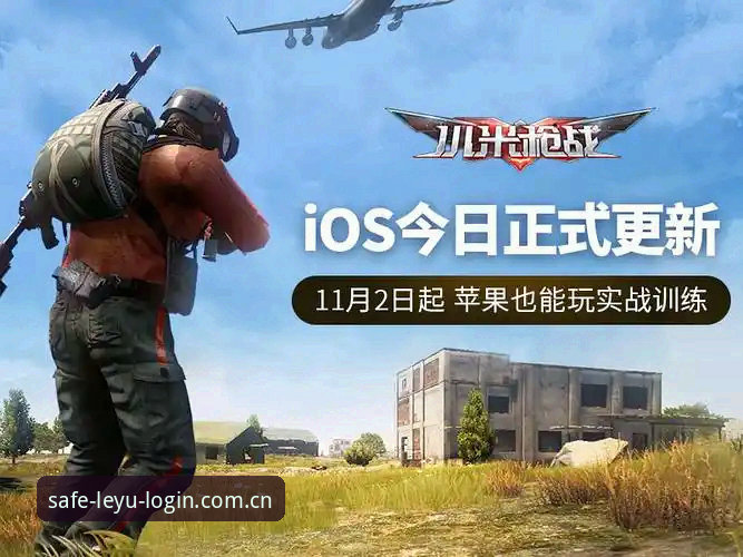 资深用户分析leyu官网下载体验：安全登录与版本选择的实战心得