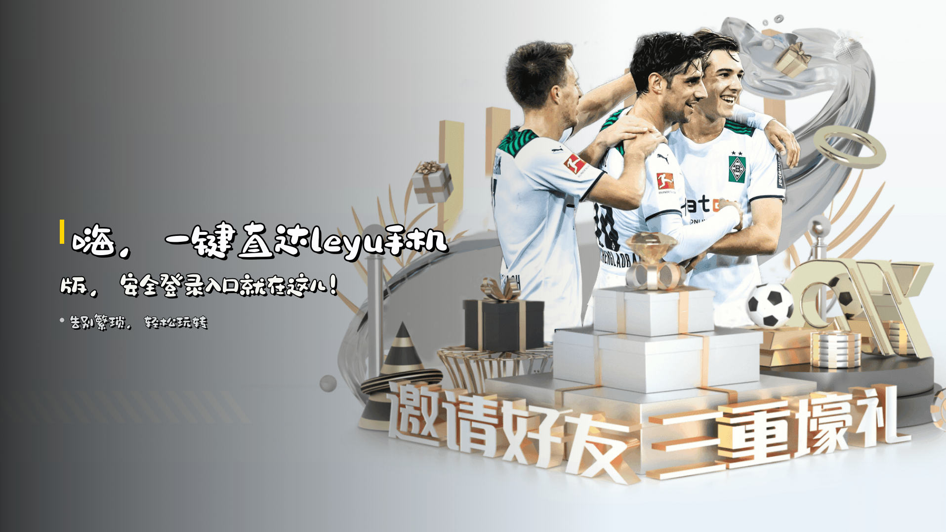 嗨，<strong>一键直达</strong>leyu手机版，安全登录入口就在这儿！